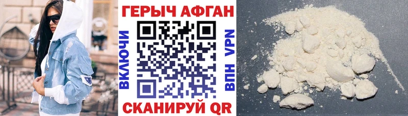 купить   Рославль  ГЕРОИН афганец 